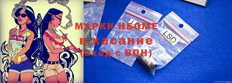 Марки NBOMe 1,8мг  omg сайт  Омутнинск 